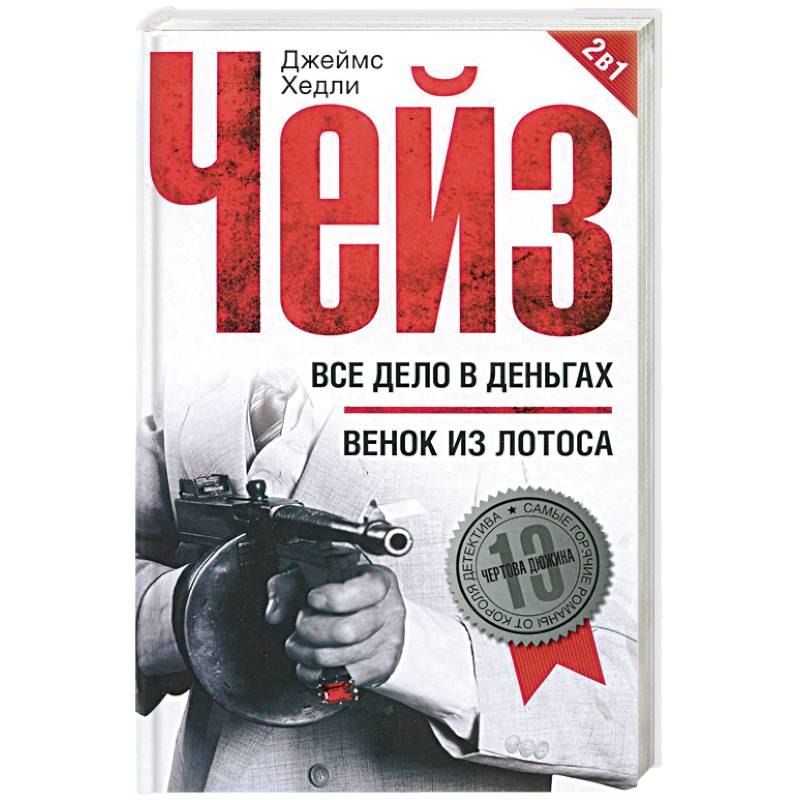 Все дело в деньгах. Венок из лотоса