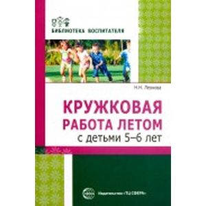 Кружковая работа летом с детьми 5-6 лет
