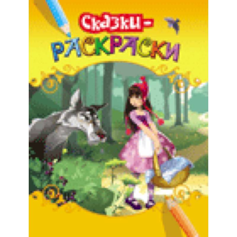 Красная Шапочка