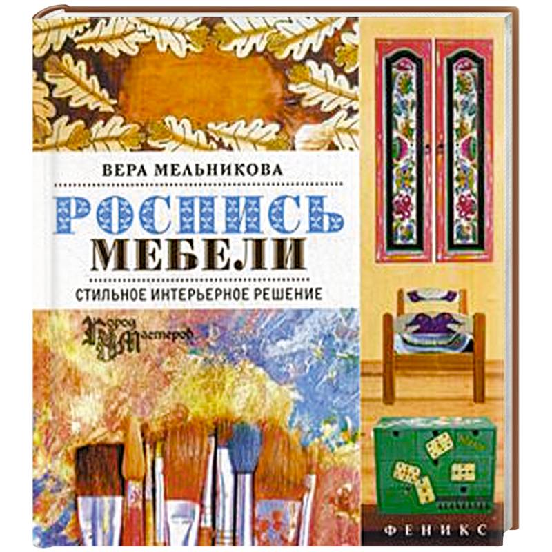 Роспись мебели. Стильное интерьерное решение