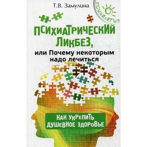 Психиатрический ликбез, или Почему некоторым надо лечиться