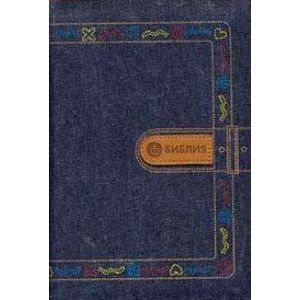 Библия. Книги Священного Писания Ветхого и Нового Завета канонические