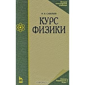 Основы теоретической физики. В 2-х томах. Том 2. Квантовая механика. Учебник