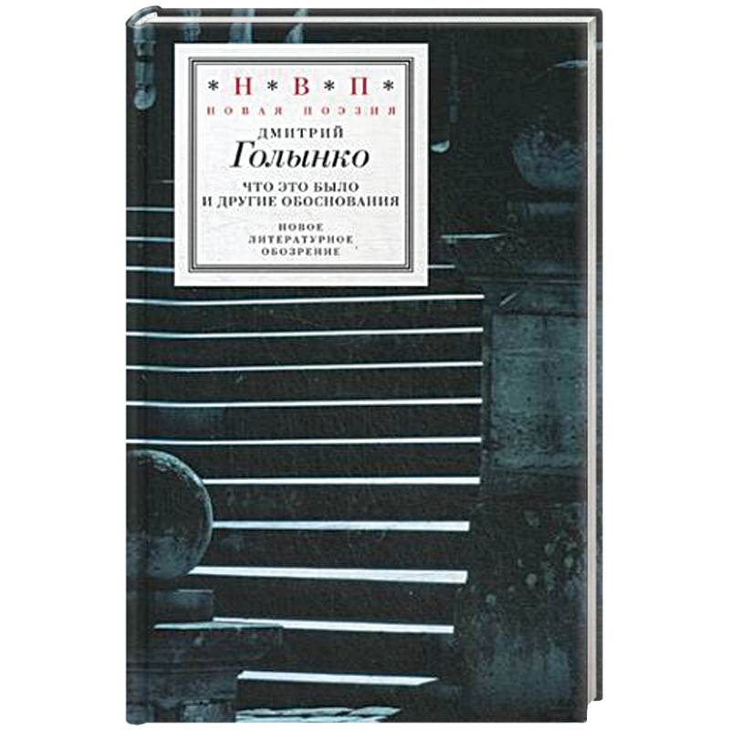 Что это было и другие обоснования