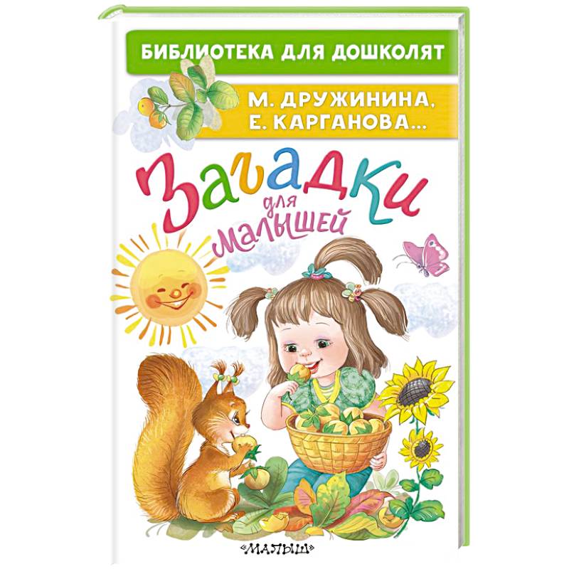 Загадки для малышей