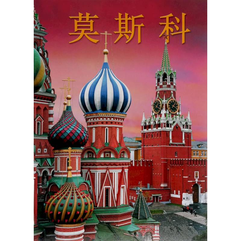 Moscow book