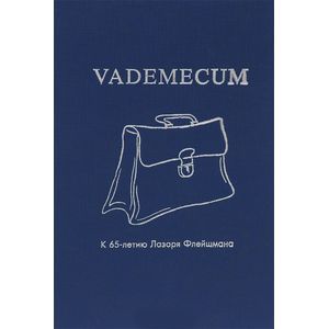 Vademecum. К 65-летию Лазаря Флейшмана
