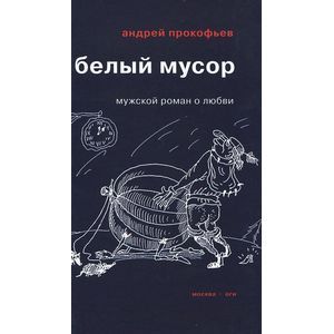 Белый мусор