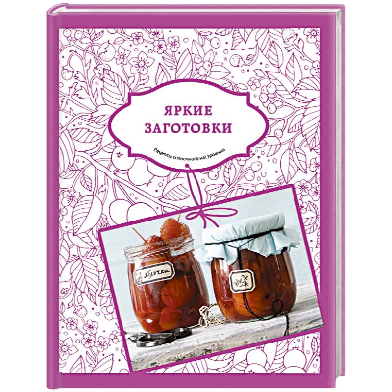 Яркие заготовки