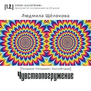 Чувствопогружение. Познание 'незнания'