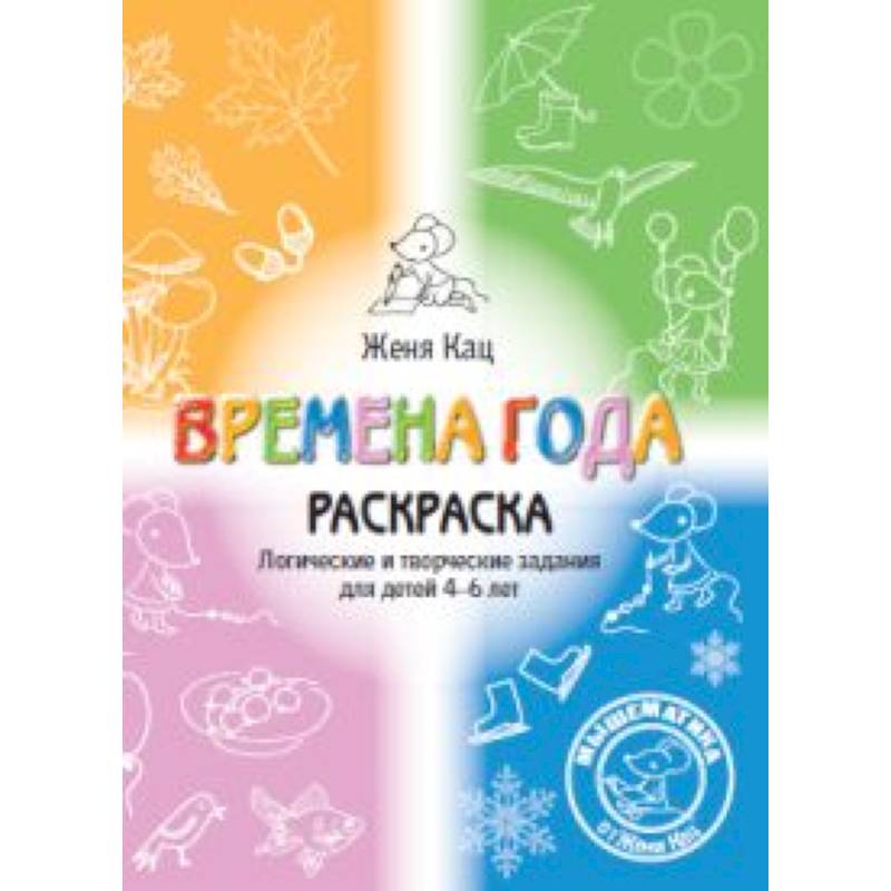 Раскраска с заданиями «Развиваем малыша»: для детей от 4 лет продажа, цена в Минске