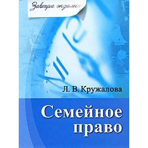 Семейное право. Завтра экзамен