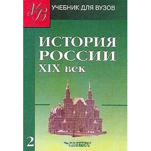 История России ХIХв часть 2
