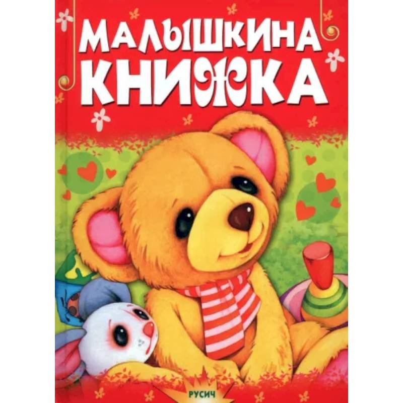 СМБ5 Книжка сказки мягкая