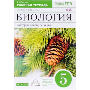 Биология. Бактерии, Грибы, Растения. 5 Класс. Рабочая Тетрадь. К.