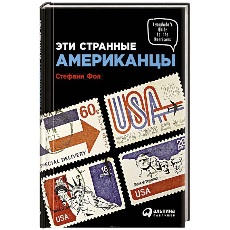 Эти странные американцы