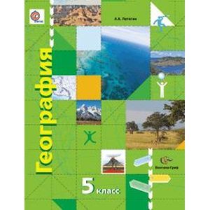 География 5 класс.