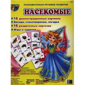 Демонстрационные картинки 'Насекомые'
