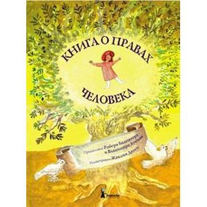 Книга о правах человека