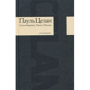 Стихотворения. Проза. Письма