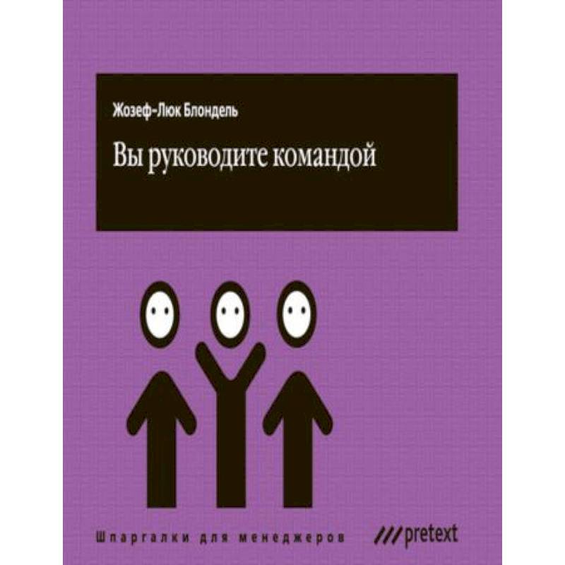 Вы руководите командой