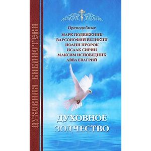 Духовное зодчество.Духовная библиотека