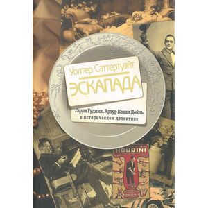 Эскапада (+ каталог Книжного Клуба 36.6 2005 год)