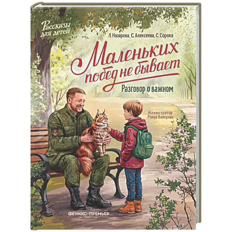 Маленьких побед не бывает: разговор о важном