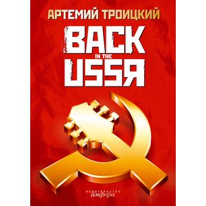 Back in the USSR