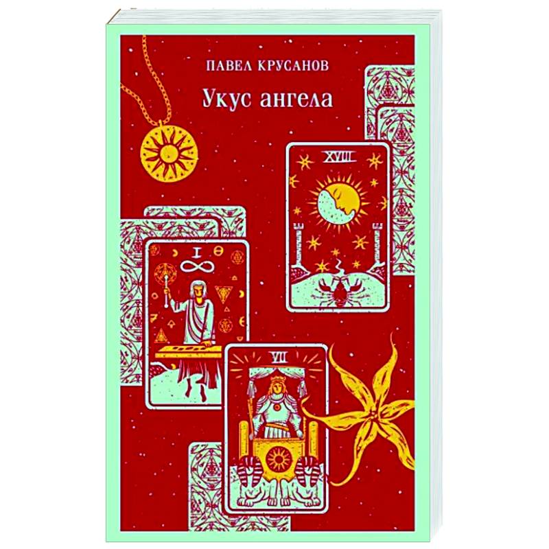 Укус ангела Укус ангела