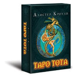 Таро Тота. Книга с комментариями + 78 карт