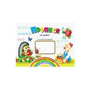 Прописи на грядке