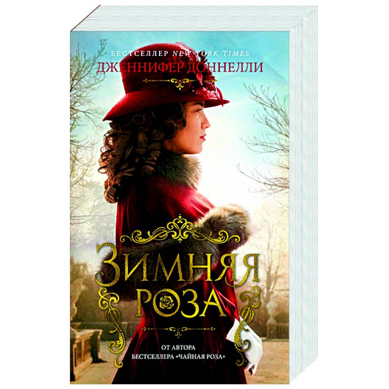 Зимняя роза Зимняя роза