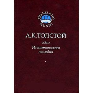 Из поэтического наследия