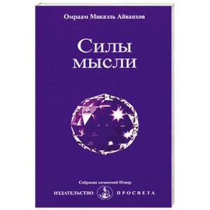 Силы мысли (№224)