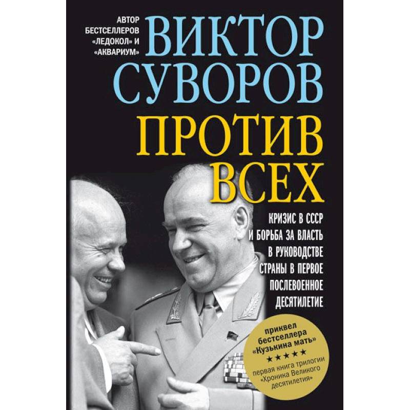 Против всех