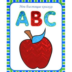 АВС. Английский алфавит
