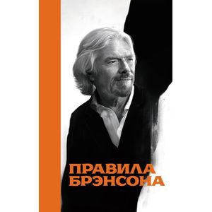 Правила Брэнсона