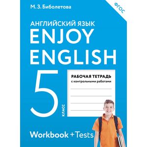 Английский язык / Enjoy English. 5 класс. Рабочая тетрадь. ФГОС
