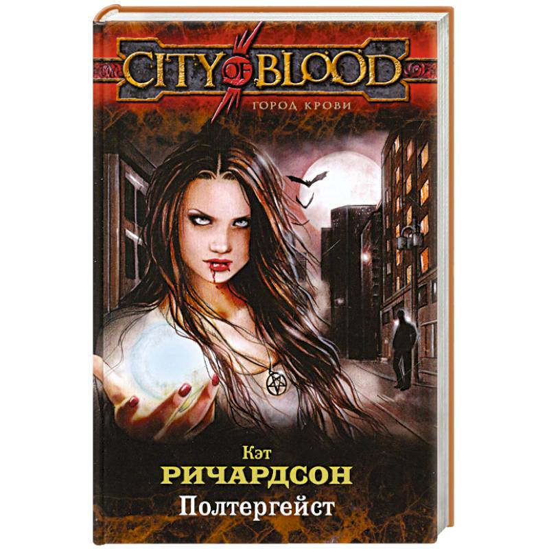 Полтергейст