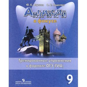 Английский язык. 9 класс. Тренировочные упражнения в формате ГИА. Пособие для учащихся