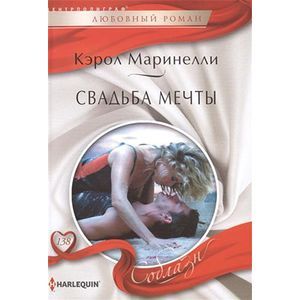 Свадьба мечты