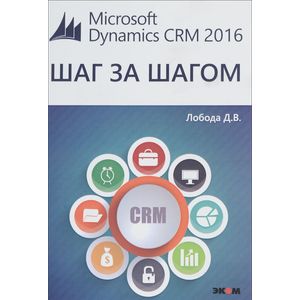 Microsoft Dynamics CRM 2016