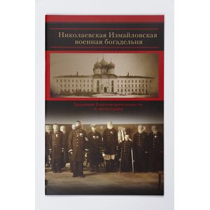 Николаевская Измайловская военная богодельня