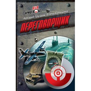 Переговорщик