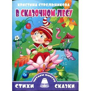 В сказочном лесу