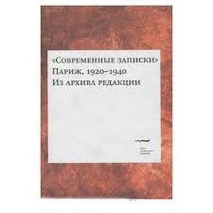 Современные записки. Том 2