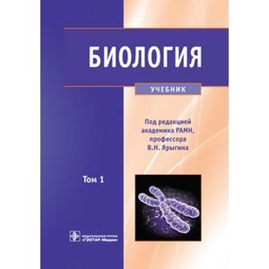 Биология: учебник.