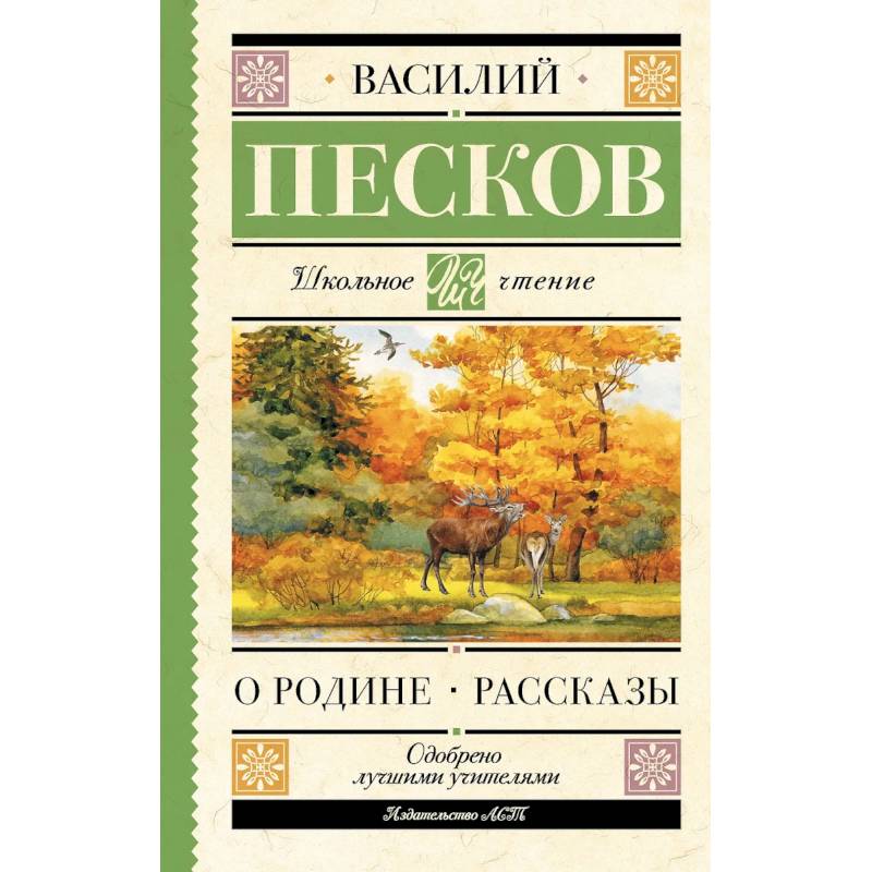 О Родине. Рассказы