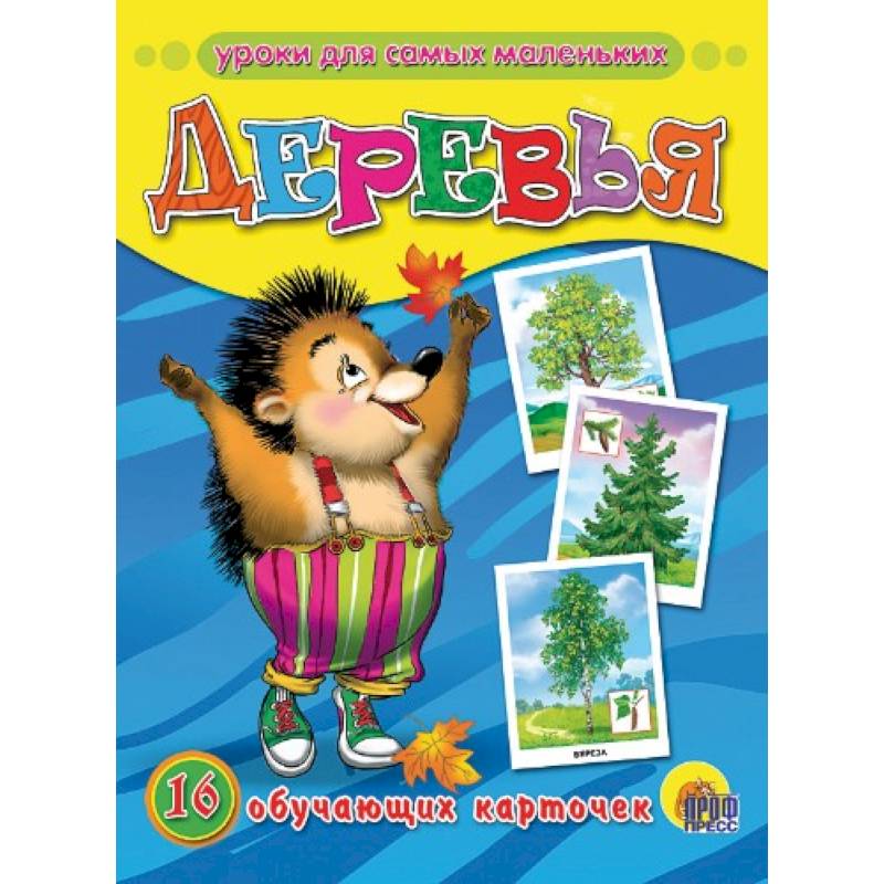Обучающие карточки ' Деревья'